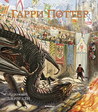 Harry Potter and the Goblet of Fire