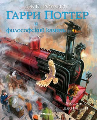 Harry Potter and the Philosopher's Stone