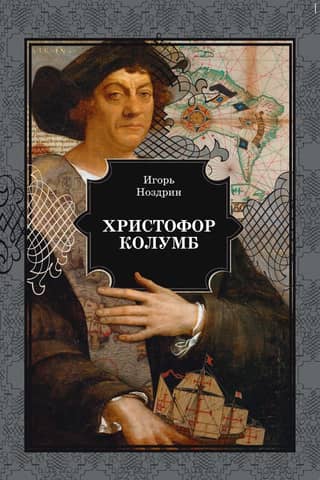 Christopher Columbus