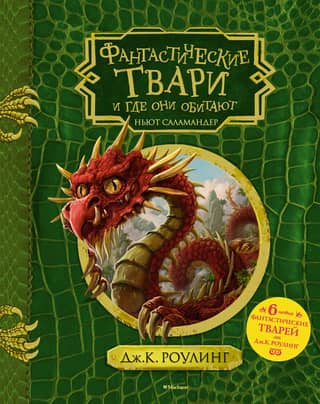Fantastic Beasts and Where to Find Them