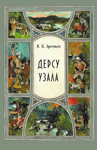 Dersu Uzala