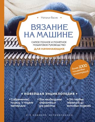 Machine Knitting: The Most Complete and Clear Step-by-Step Guide for Beginners