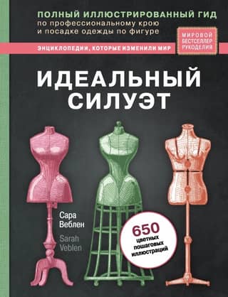 The Perfect Silhouette: A Complete Illustrated Guide to Professional Clothing Cutting and Fit