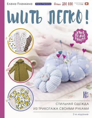 Sewing is easy! Stylish knitwear made by hand