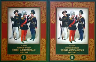 Military uniform of the era of Alexander II. 1855–1861. In 2 volumes