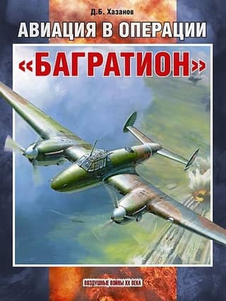 Aviation in Operation Bagration