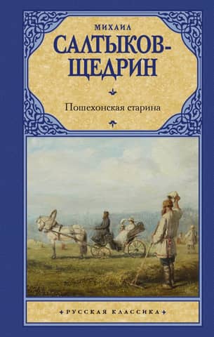 Poshekhonskaya antiquity