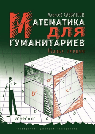 Mathematics for the Humanities: Live Lectures