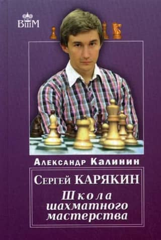 Sergey Karjakin. School of Chess Mastery