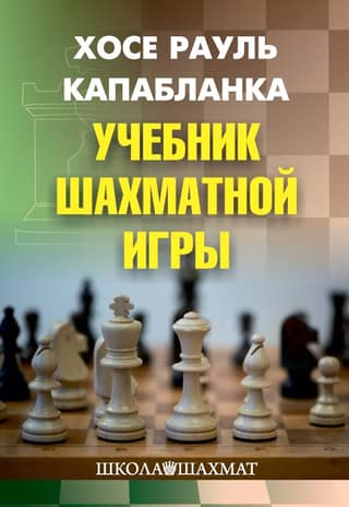 Chess Game Textbook