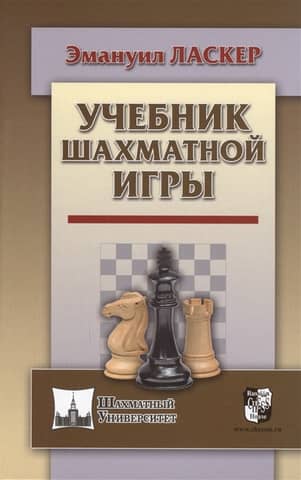 Chess Game Textbook