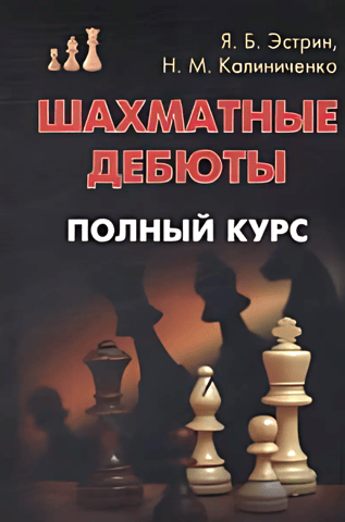 Chess Openings: A Complete Course