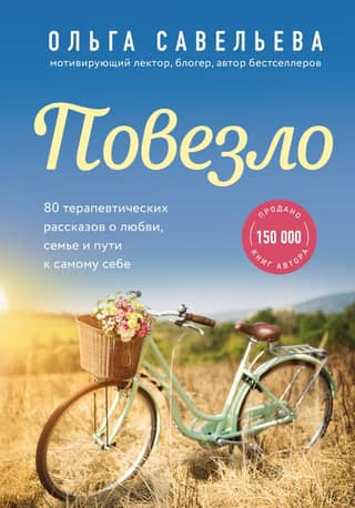 Lucky: 80 Therapeutic Stories about Love, Family, and the Journey to Self-Discovery