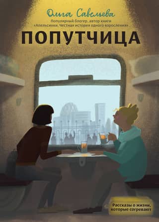 Travel Companion: Stories of Life That Warm