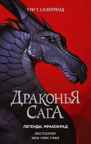 The Dragon Saga: Legends: Darkstalker