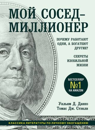 My Neighbor Is a Millionaire. Why Do Some Work While Others Get Rich? Secrets to an Abundant Life