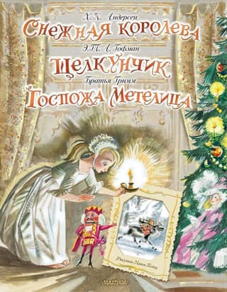 The Snow Queen. The Nutcracker. Mrs. Blizzard