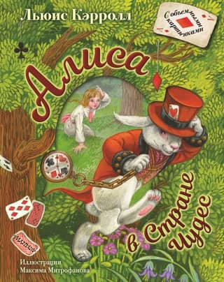 Alice in Wonderland