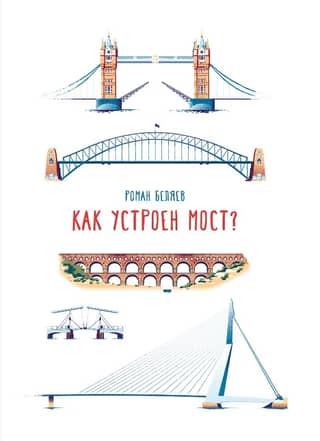 How is the bridge constructed?