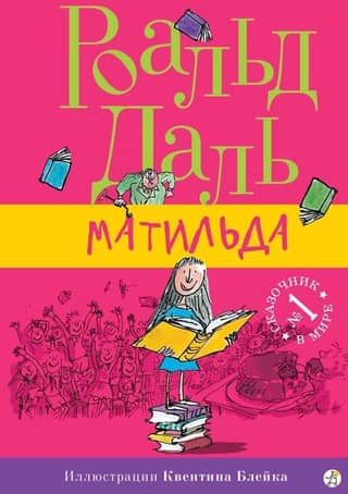 Matilda