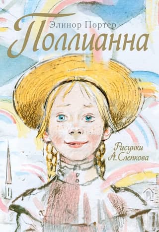 Pollyanna
