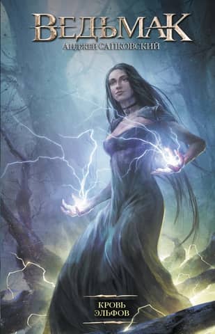 The Witcher: Book 3: Blood of Elves