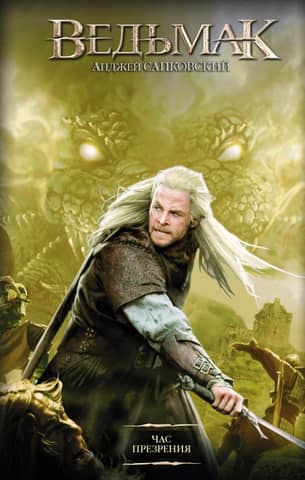 The Witcher: Book 4: Hour of Contempt