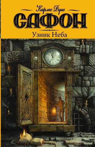 The Cemetery of Forgotten Books. Book 3. Prisoner of Heaven
