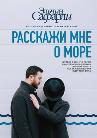Tell me about the sea
