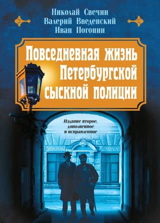 Everyday life of the St. Petersburg detective police