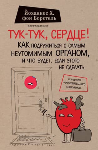 Knock-knock, heart! How to make friends with the most tireless organ and what happens if you don't