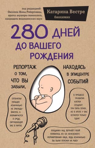280 Days Before Your Birthday: A Report on What You Forgot While in the Epicenter