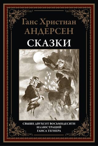 Fairy tales