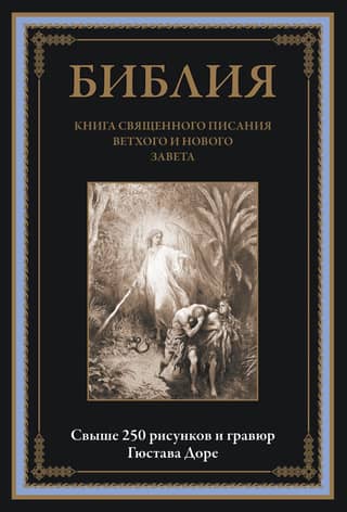 The Bible. A book of the Holy Scriptures of the Old and New Testaments.