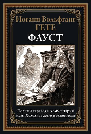 Faust