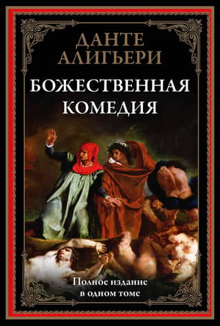 The Divine Comedy