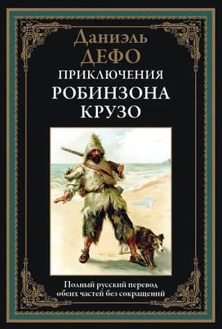 The Adventures of Robinson Crusoe