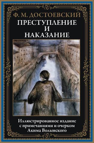 Crime and Punishment