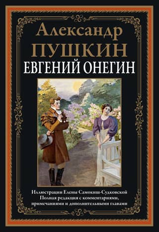 Eugene Onegin