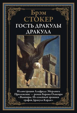 Dracula's Guest. Dracula