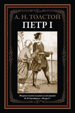 Peter I