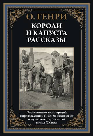Cabbage and Kings: Stories