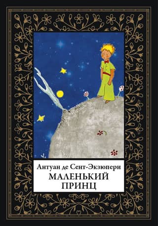The Little Prince