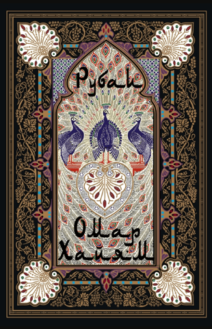 Rubaiyat