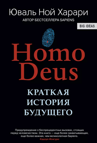 Homo Deus: A Brief History of the Future