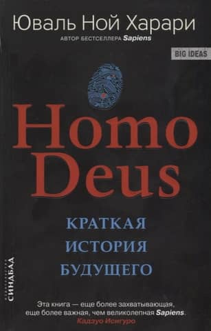 Homo Deus: A Brief History of the Future