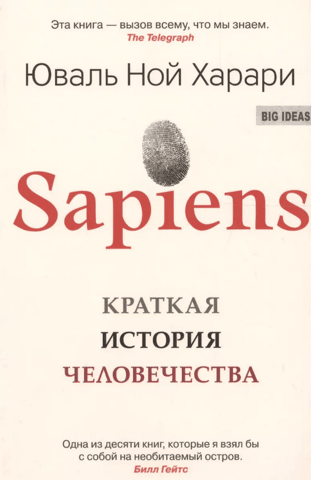 Sapiens: A Brief History of Humankind