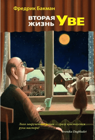A Man Called Ove