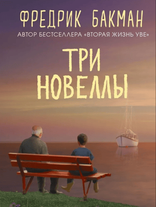 Three short stories
