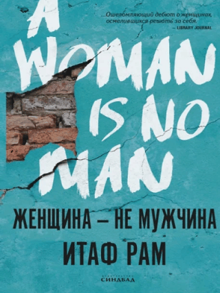 A woman is not a man